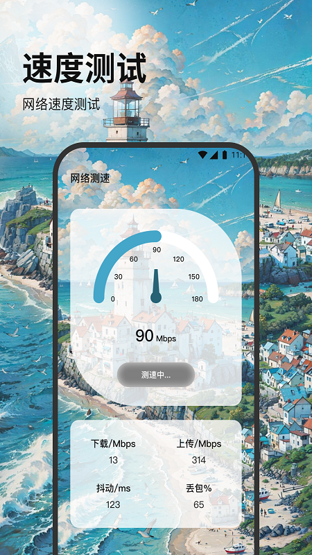 如意無線助手軟件版截圖1