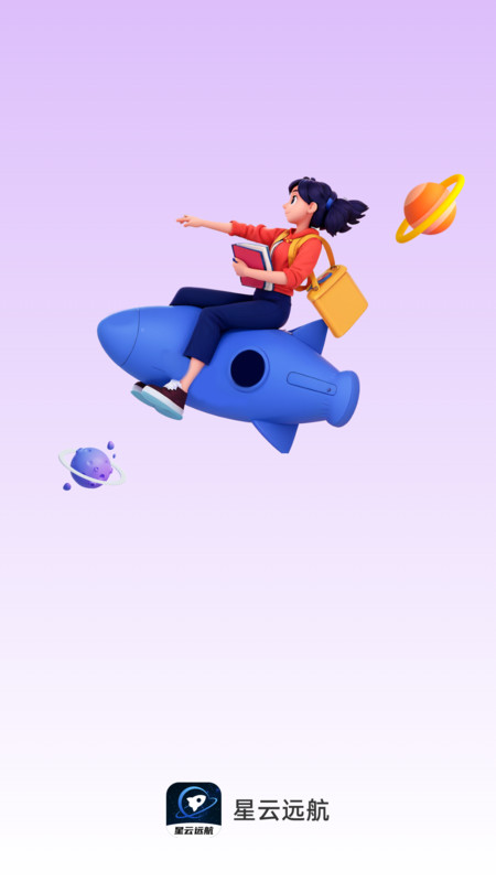 星云遠航軟件版截圖1