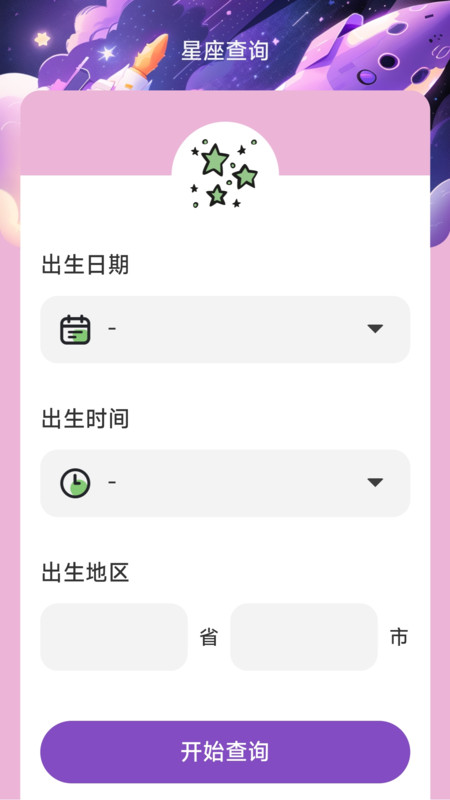 星云遠航軟件版截圖2