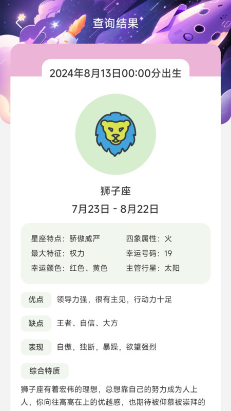 星云遠航軟件版截圖4