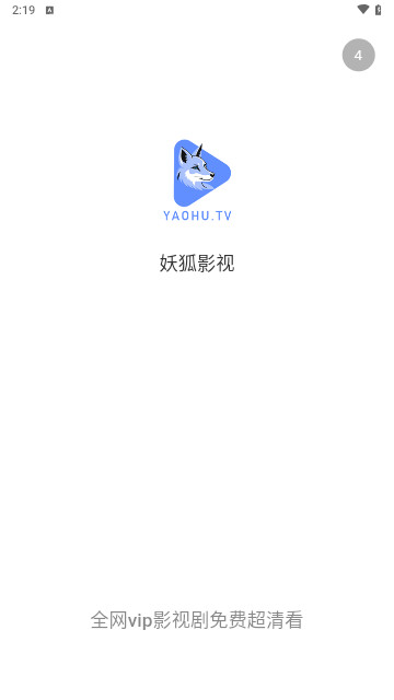 妖狐影視軟件最新版截圖1