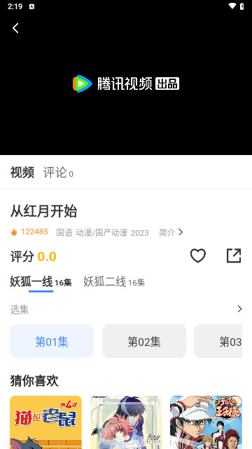 妖狐影視軟件最新版截圖2