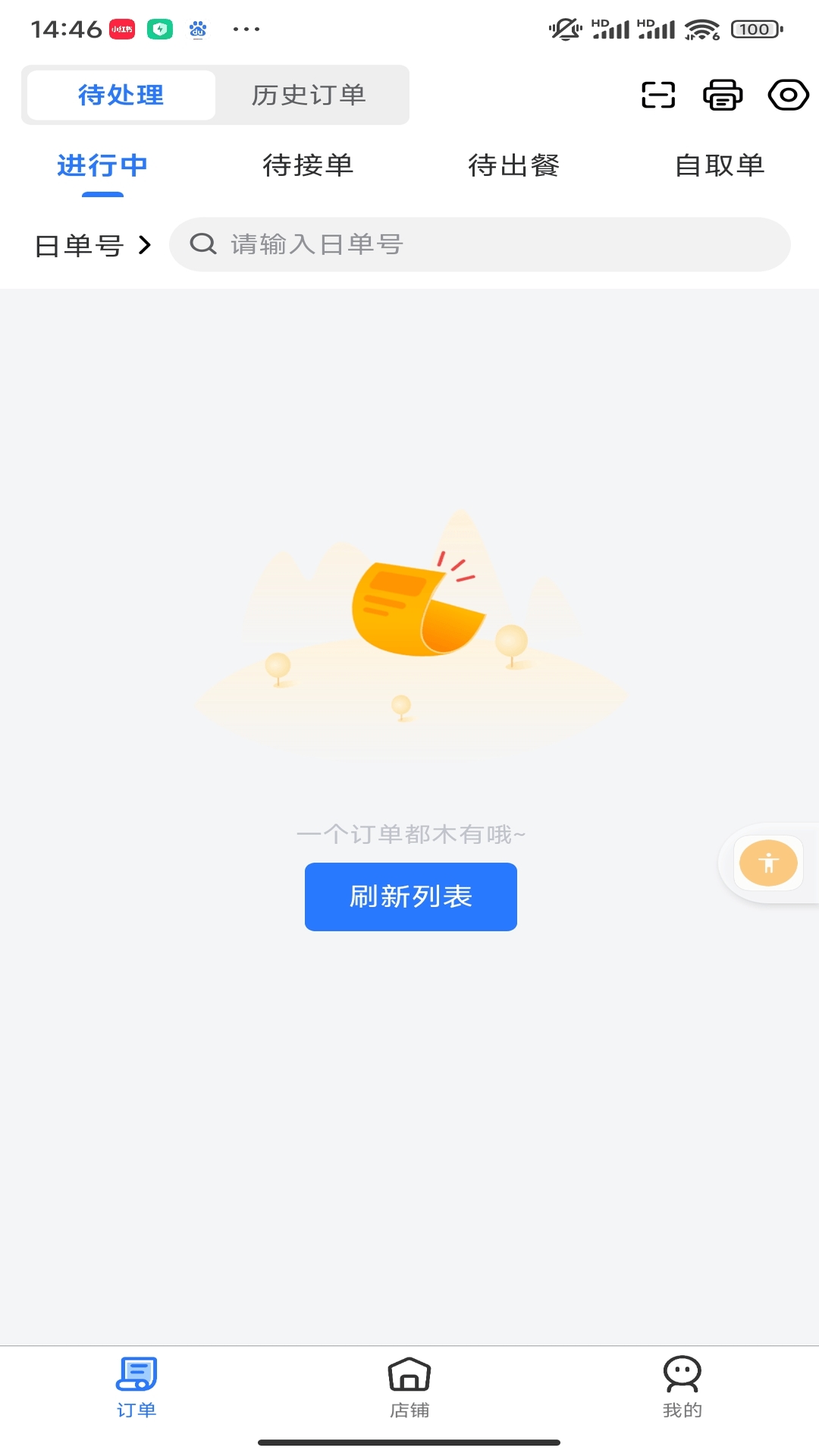 盛易通小掌柜app版截圖1