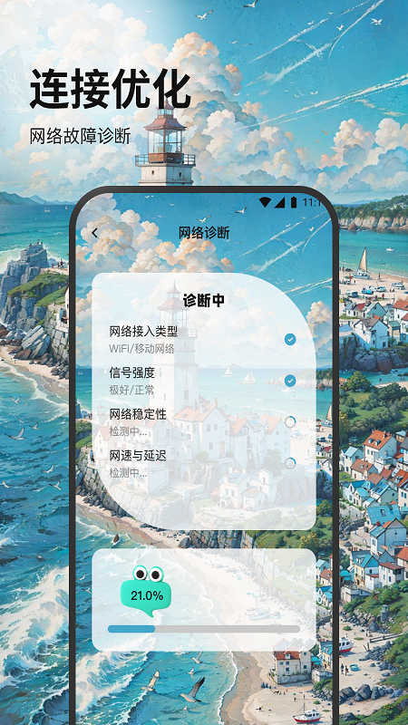 如意無線助手軟件版截圖4