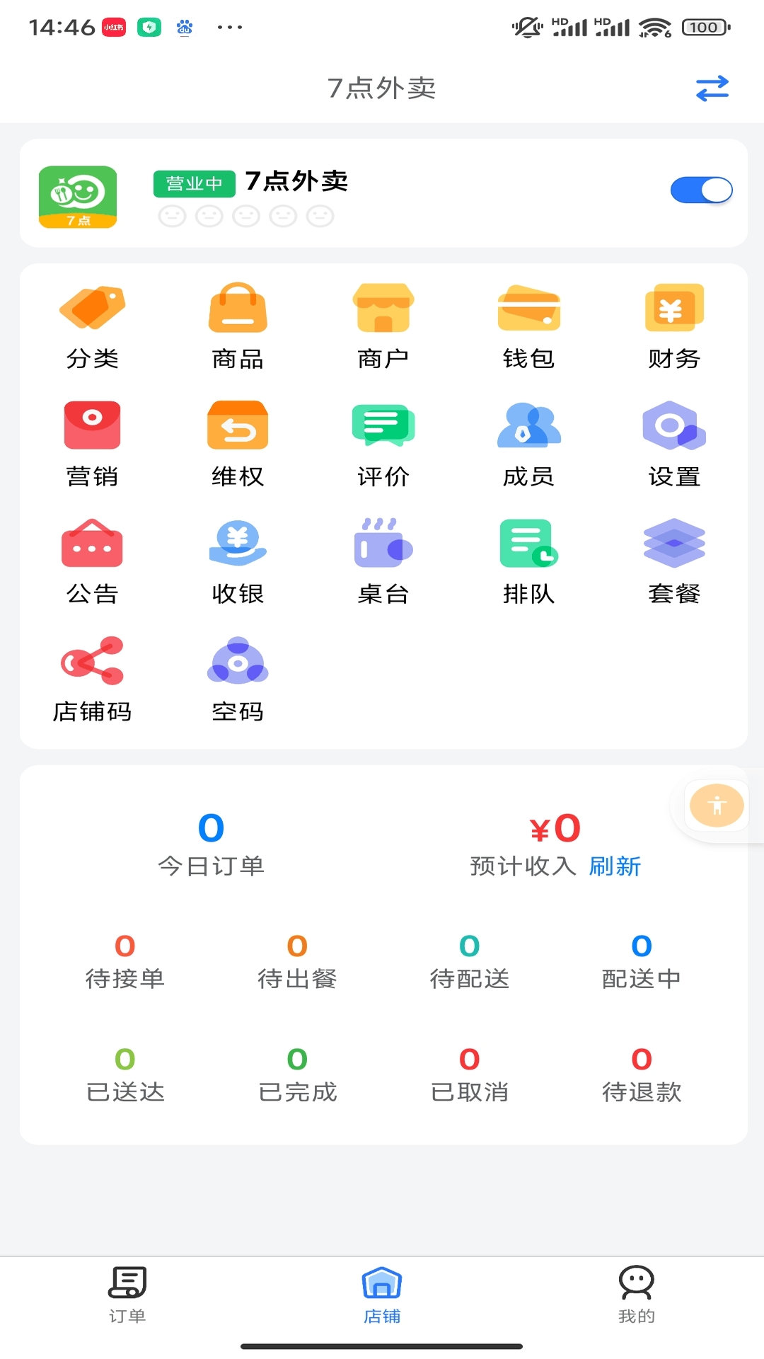 盛易通小掌柜app版截圖2