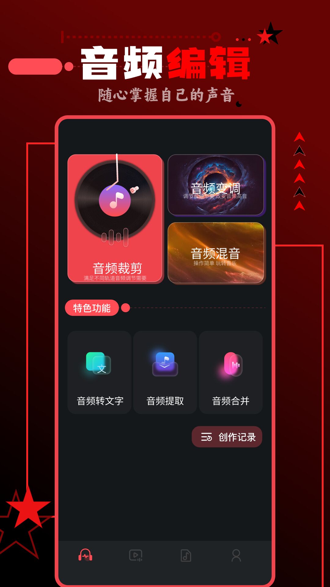 spot音樂(lè)大師軟件版截圖1