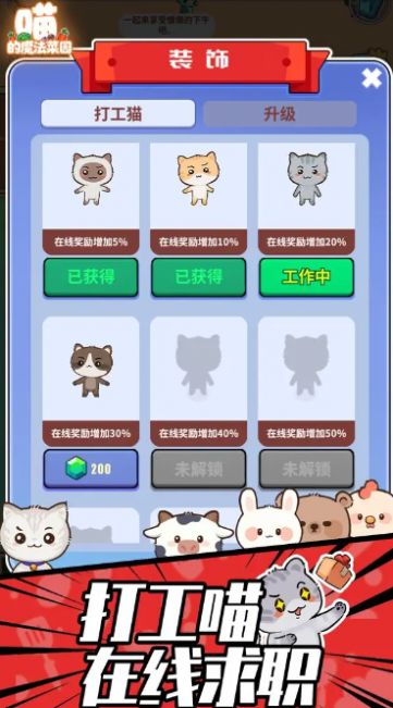 喵的魔法菜園下載安裝截圖2