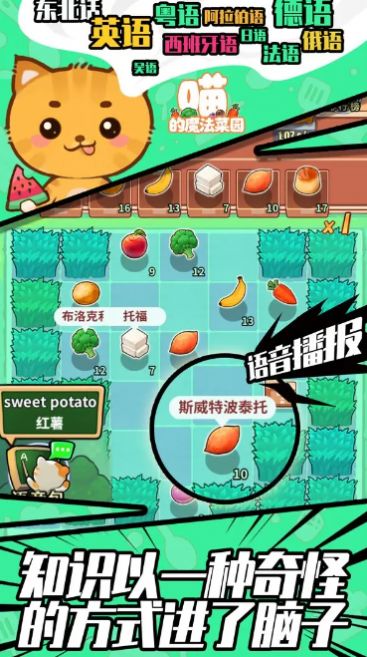 喵的魔法菜園下載安裝截圖4