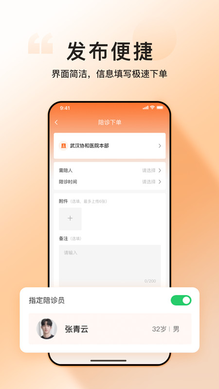 滴滴親陪軟件版截圖1