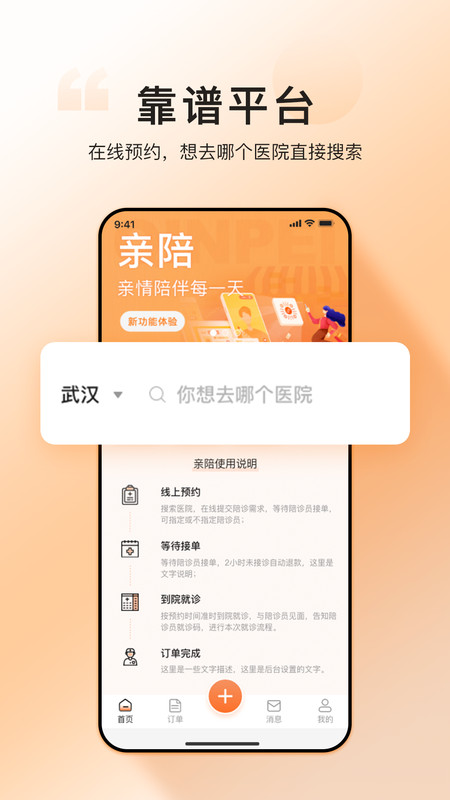 滴滴親陪軟件版截圖2