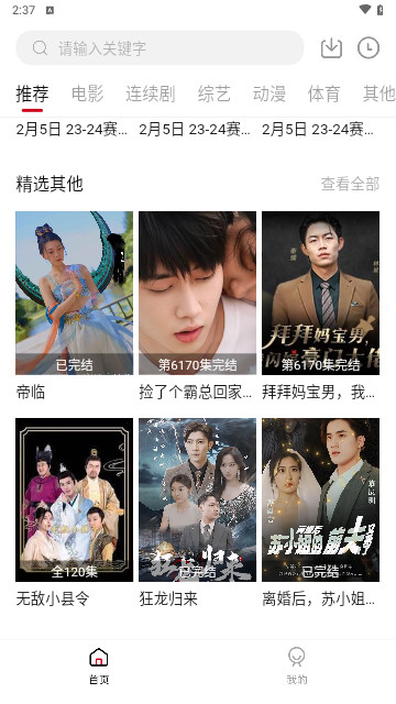 星筱影視軟件下載截圖2