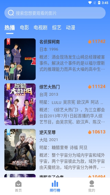 WeTV影視軟件下載截圖3