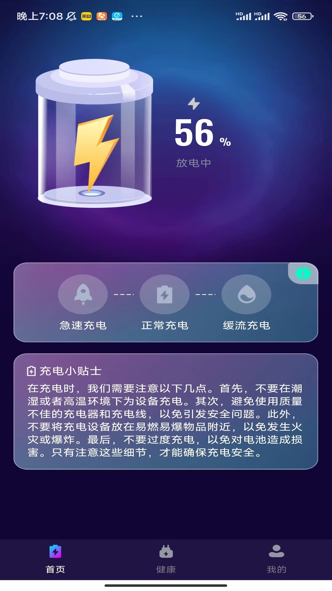 時(shí)光充電軟件最新版截圖4