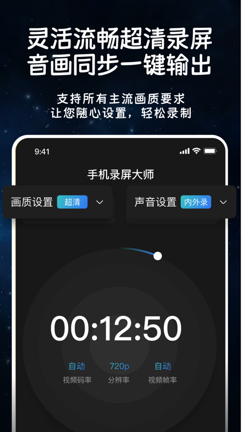 手機錄屏錄大師極速錄制軟件版截圖1