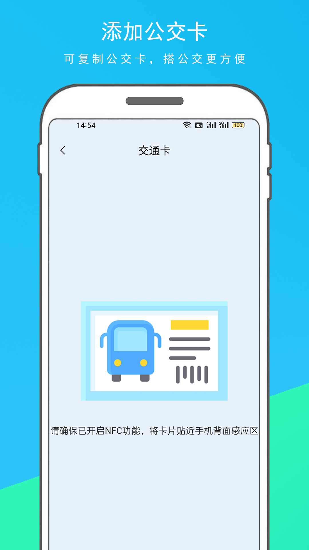 NFC門禁卡復(fù)制器軟件版截圖3