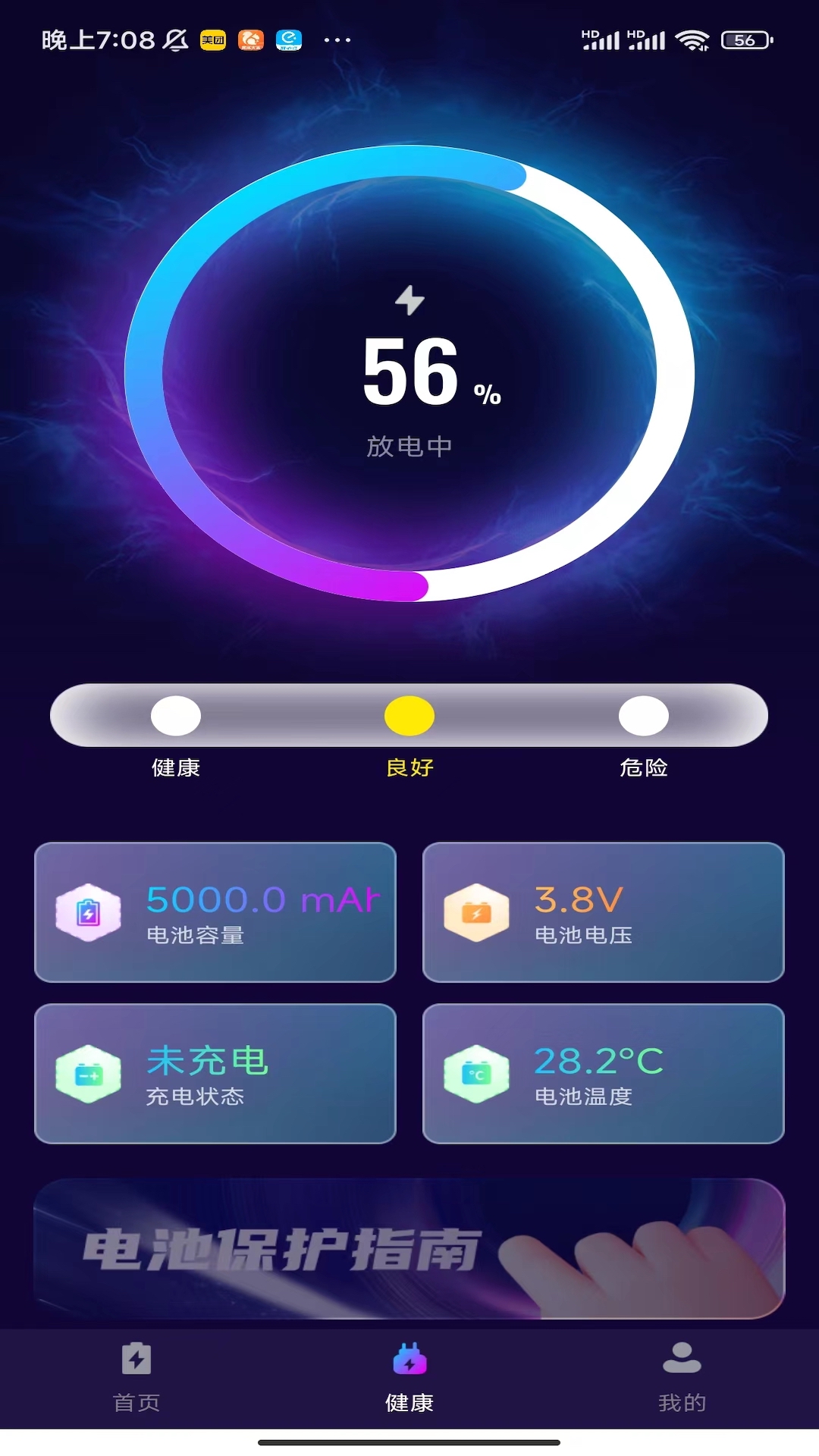 時(shí)光充電軟件最新版截圖2