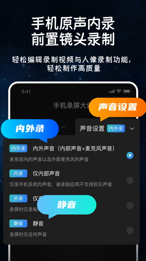 手機錄屏錄大師極速錄制軟件版截圖2