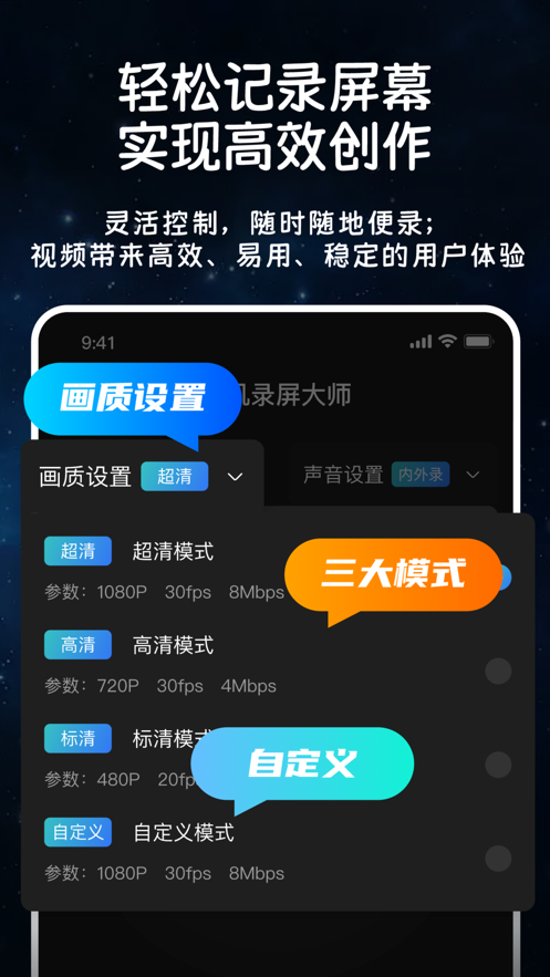 手機錄屏錄大師極速錄制軟件版截圖3