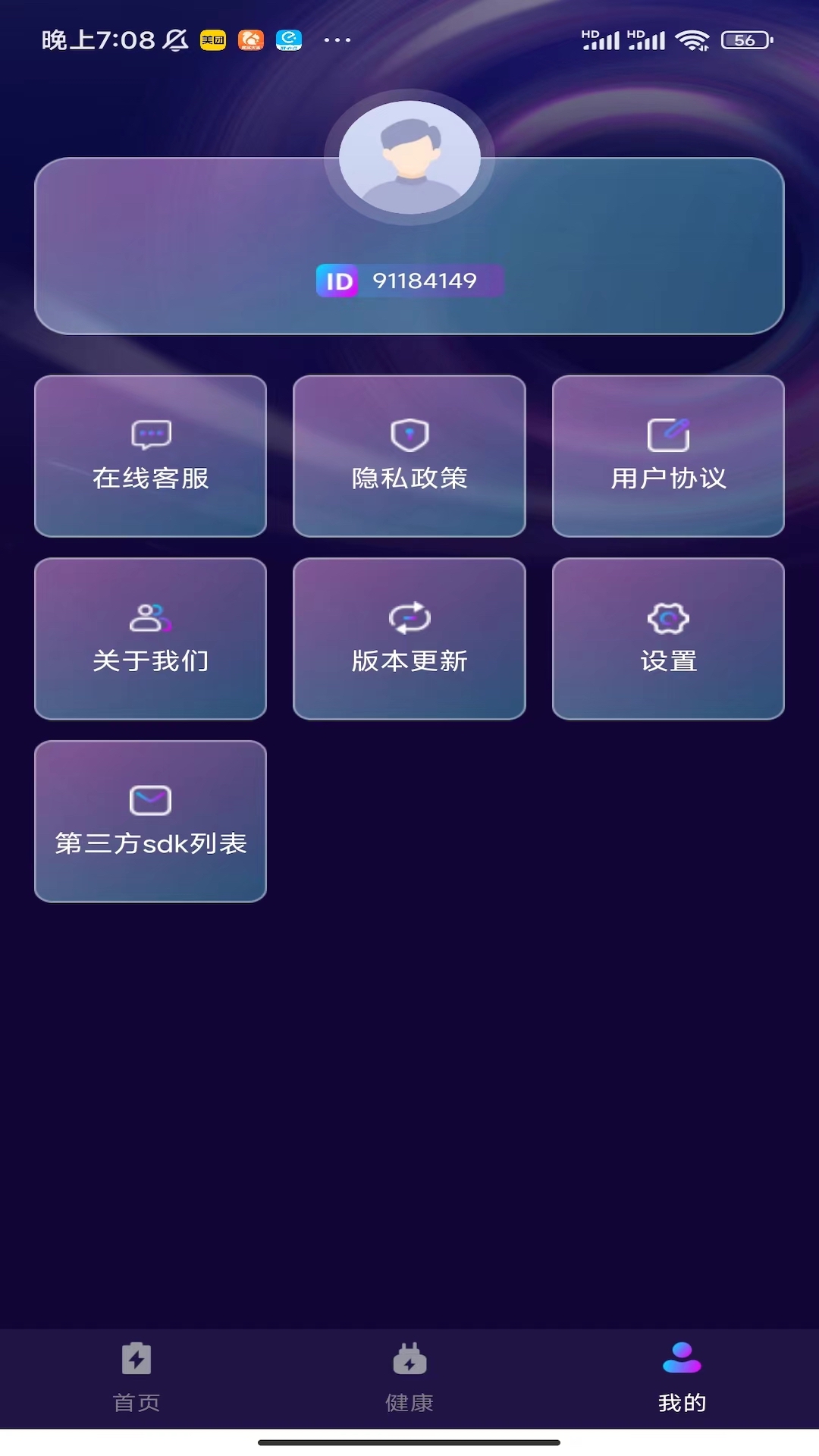 時(shí)光充電軟件最新版截圖3