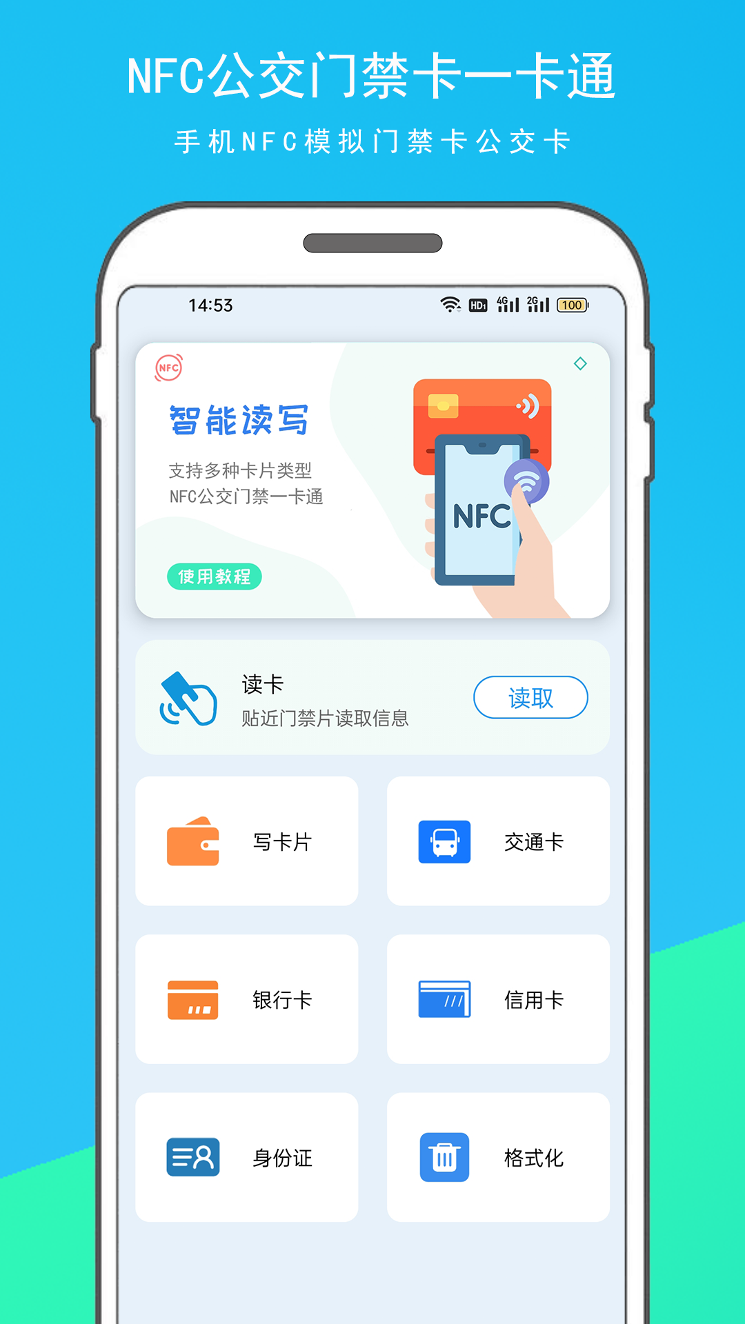 NFC門禁卡復(fù)制器軟件版截圖1