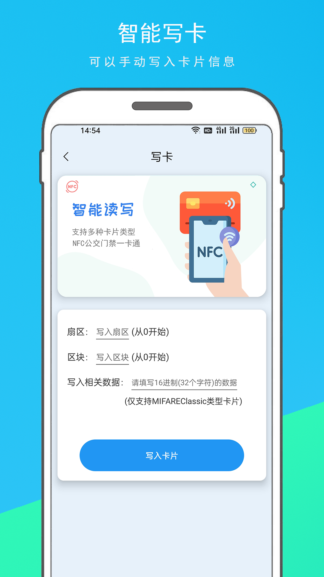 NFC門禁卡復(fù)制器軟件版截圖2