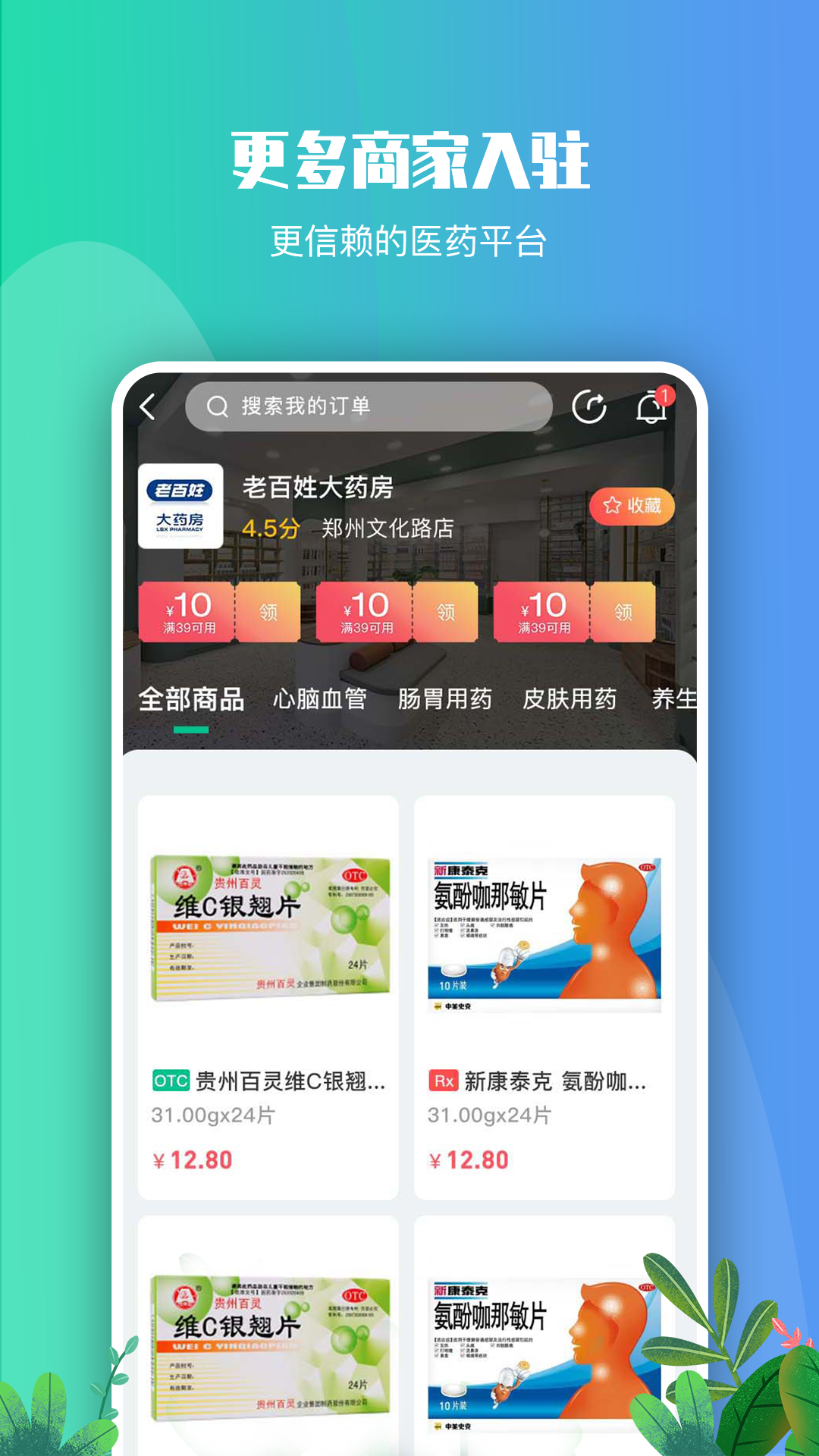 丹藥云藥房軟件最新版截圖3