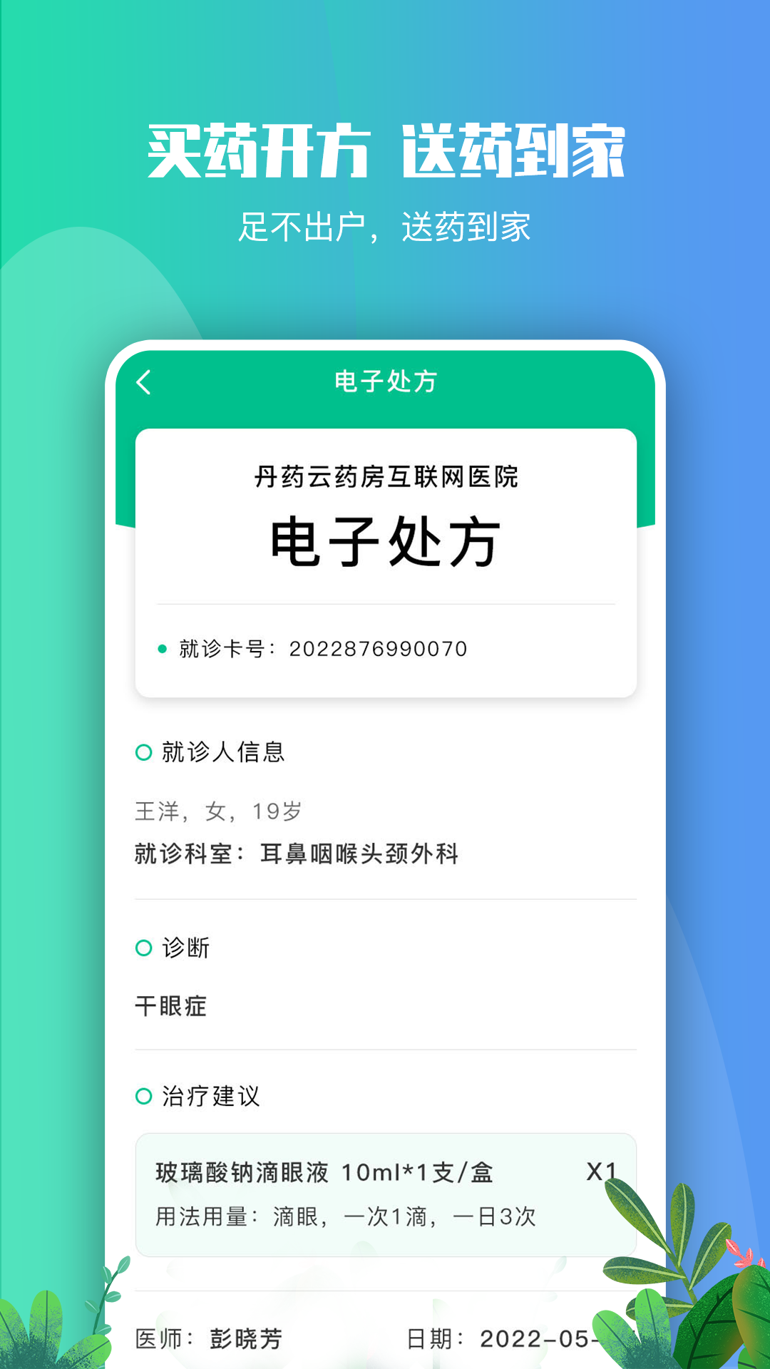 丹藥云藥房軟件最新版截圖1