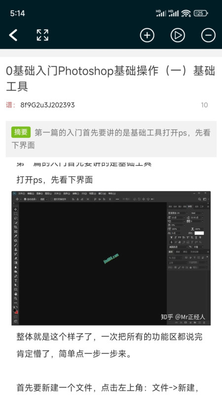 PS教程軟件版截圖2