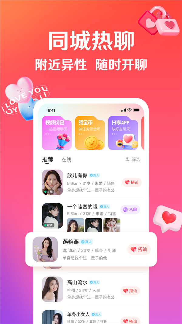 話友社交軟件截圖3