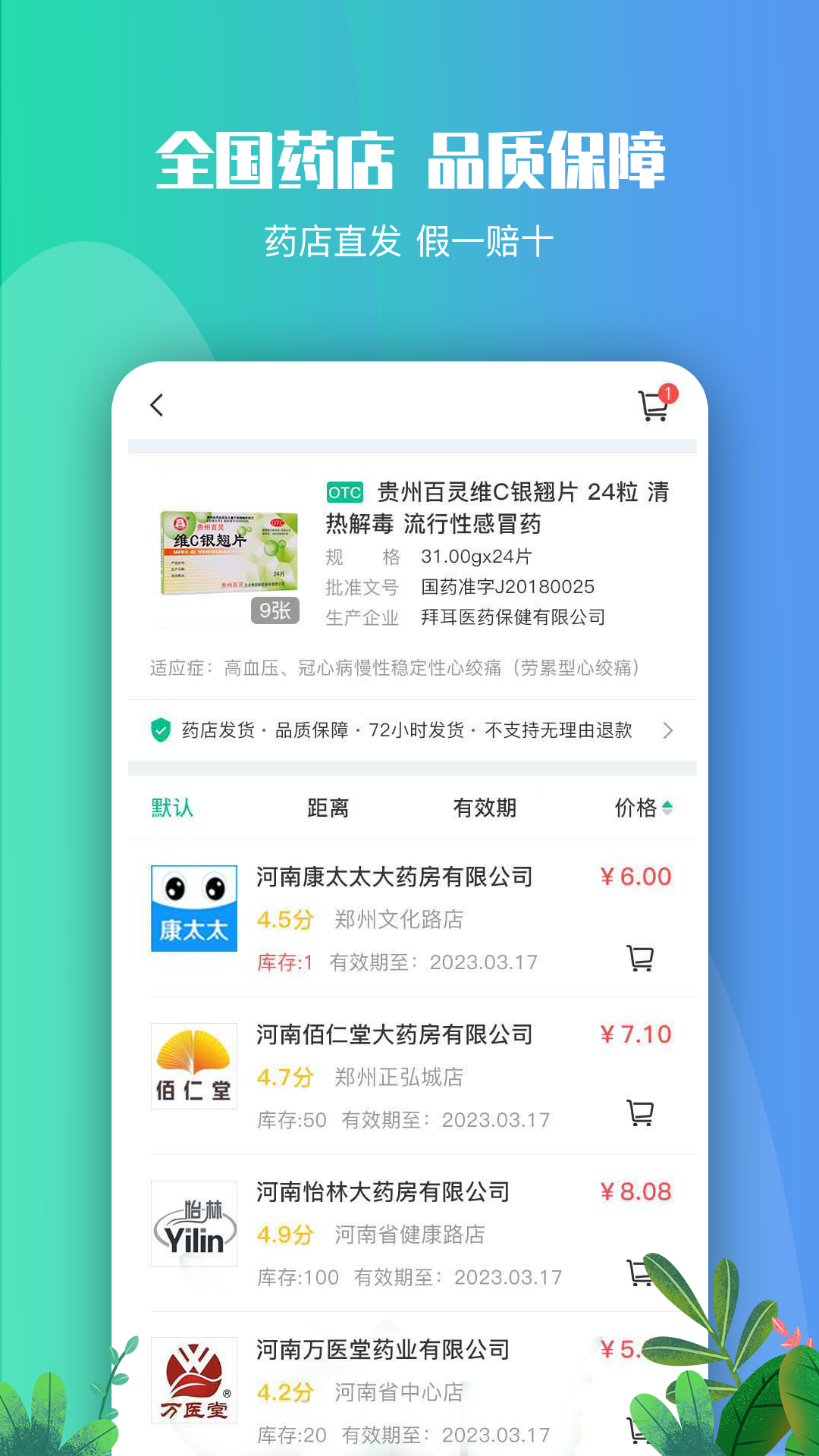丹藥云藥房軟件最新版截圖4