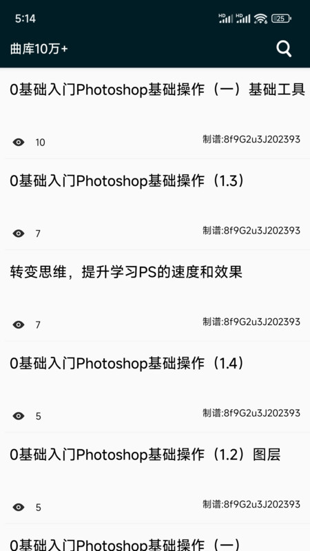 PS教程軟件版截圖4