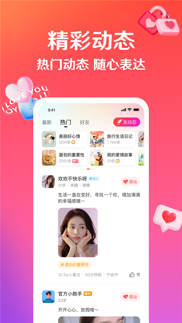 話友社交軟件截圖1