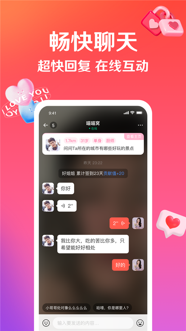 話友社交軟件截圖2