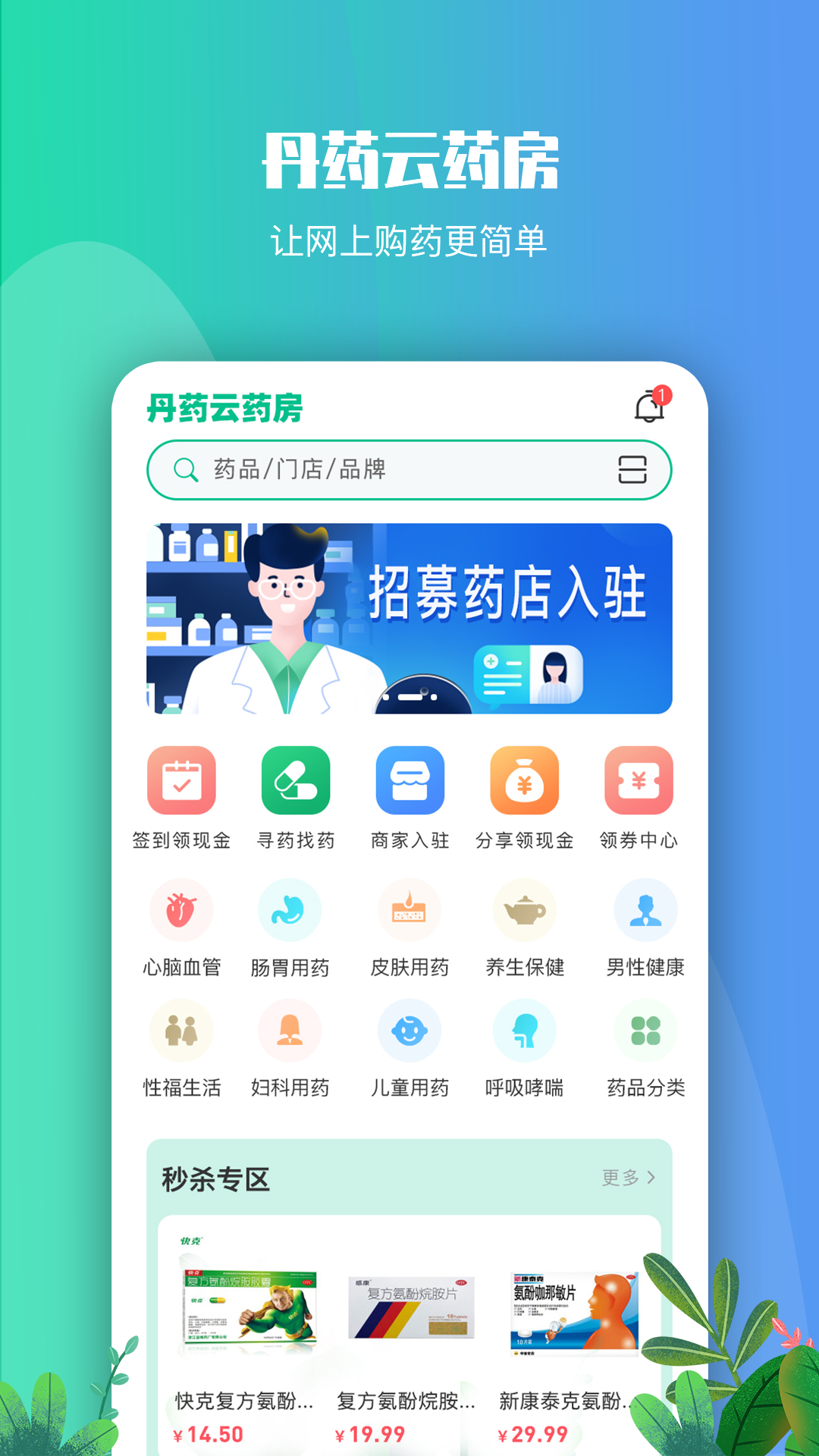 丹藥云藥房軟件最新版截圖2