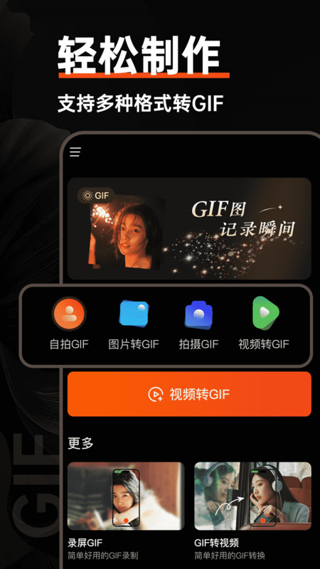 GIF动图制作器软件版截图2: