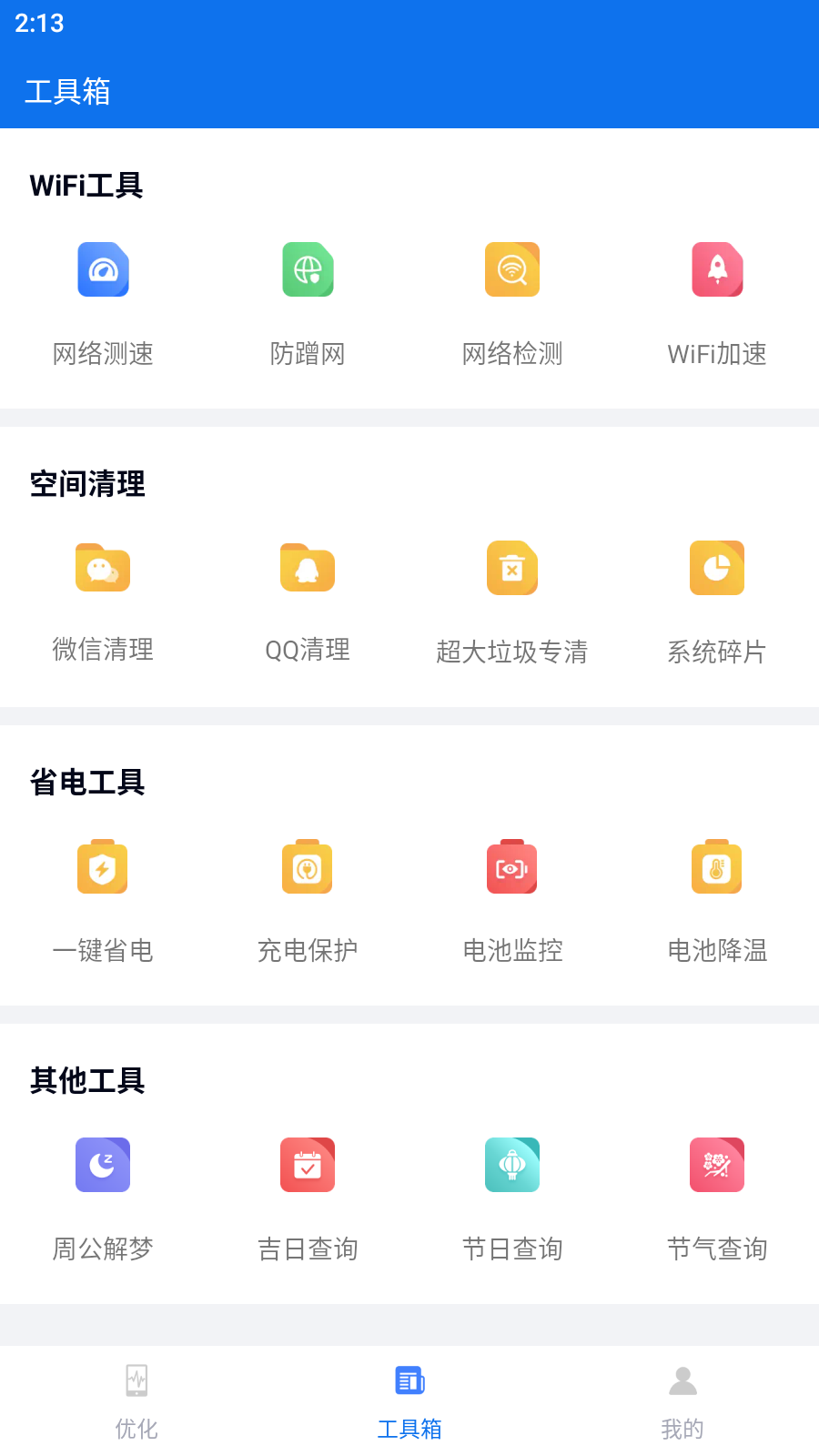 清道夫手機(jī)清理軟件最新版截圖2