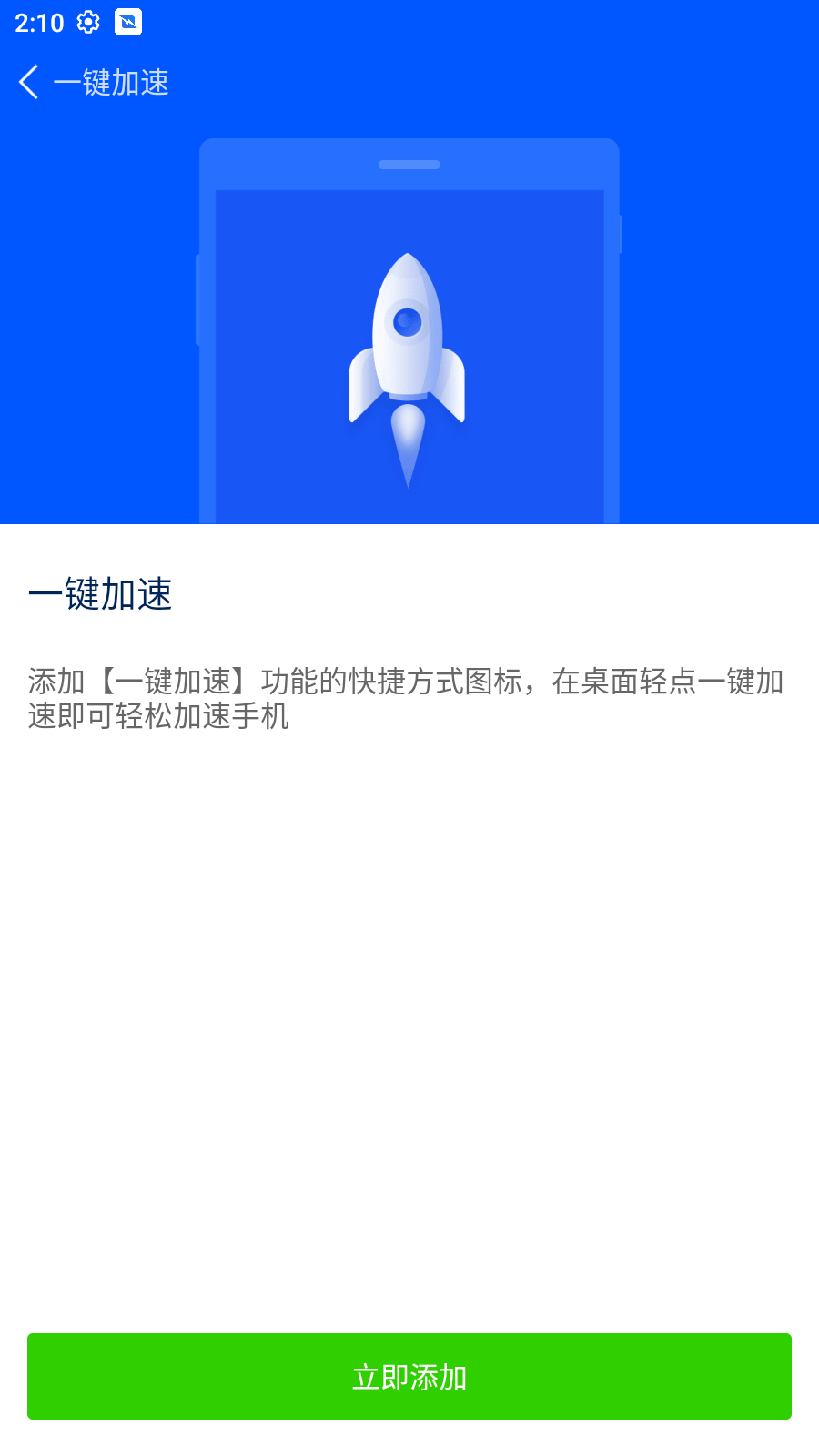 清道夫手機(jī)清理軟件最新版截圖1