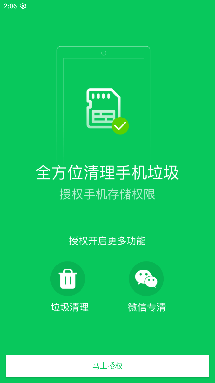 清道夫手機(jī)清理軟件最新版截圖3