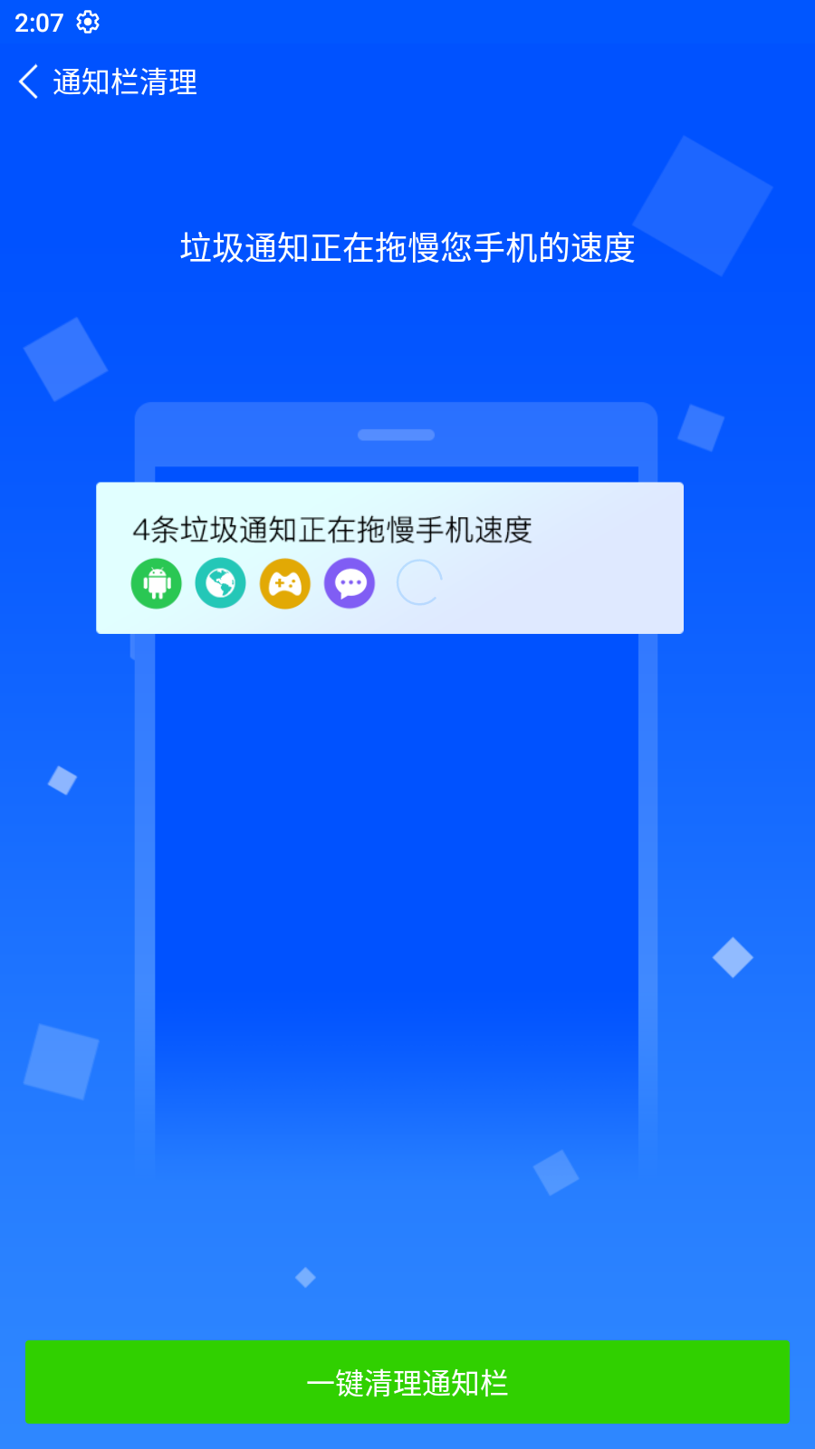 清道夫手機(jī)清理軟件最新版截圖4