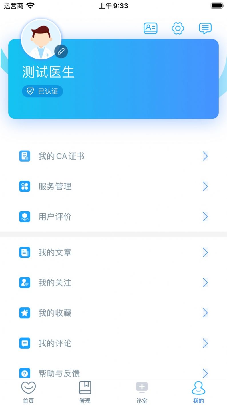 海勃灣區(qū)中醫(yī)醫(yī)院醫(yī)護(hù)端軟件安卓版截圖2