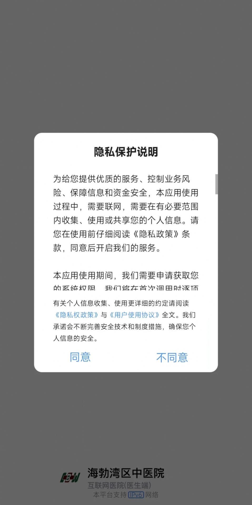 海勃灣區(qū)中醫(yī)醫(yī)院醫(yī)護(hù)端軟件安卓版截圖3