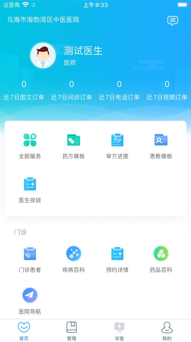 海勃灣區(qū)中醫(yī)醫(yī)院醫(yī)護(hù)端軟件安卓版截圖4