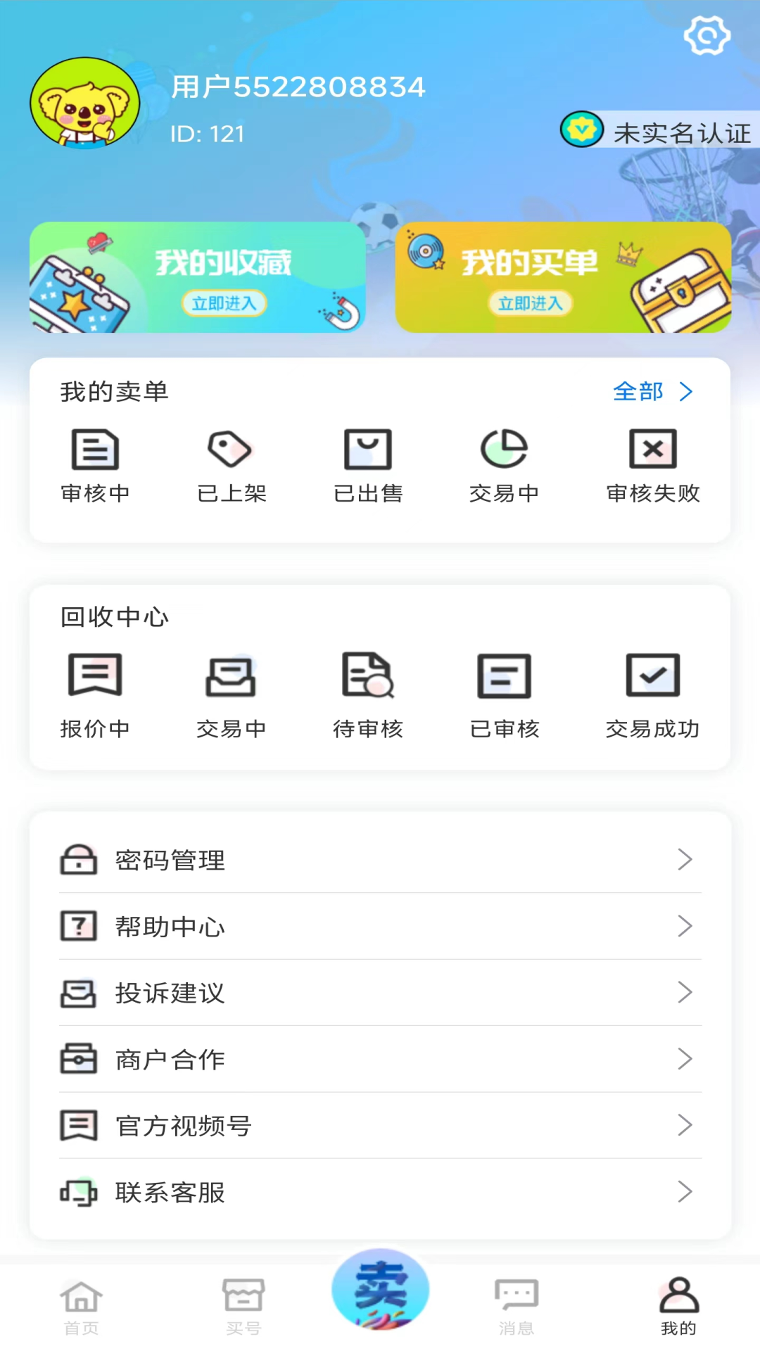 淘號趣平臺APP截圖1