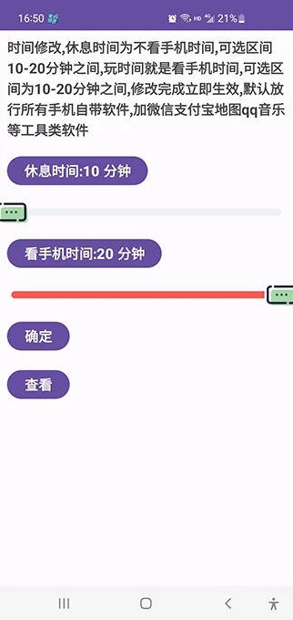 林杨防沉迷软件最新版截图2: