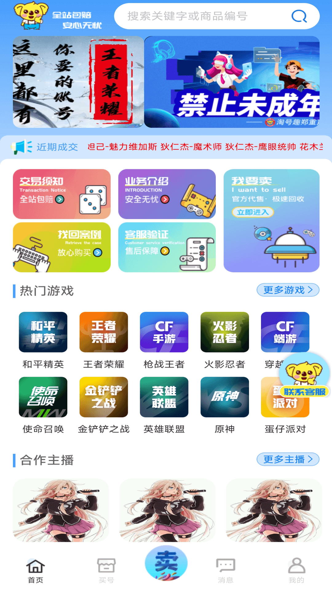 淘號趣平臺APP截圖2