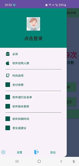 林杨防沉迷软件最新版截图3: