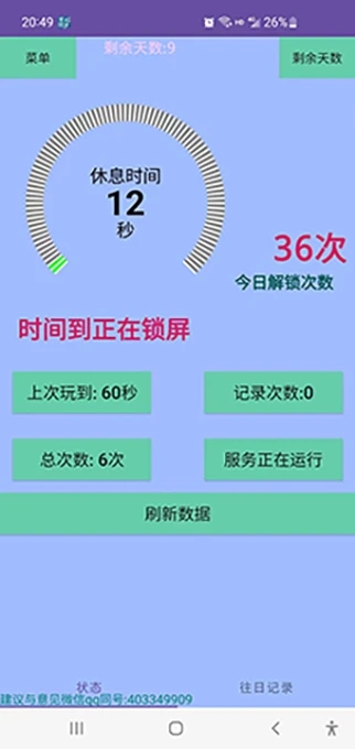 林杨防沉迷软件最新版截图4: