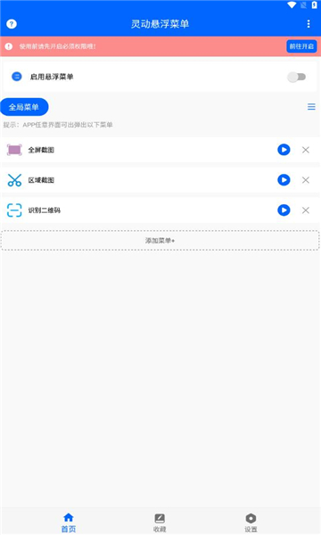 靈動(dòng)懸浮單下載安裝最新版截圖1
