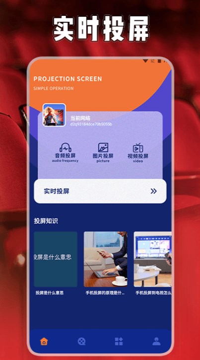 星芽投劇投屏軟件版截圖2