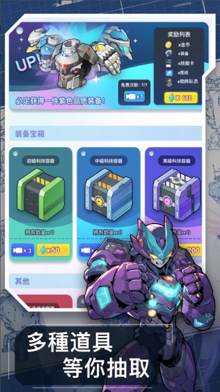 機(jī)甲防衛(wèi)隊(duì)手游安卓版截圖3